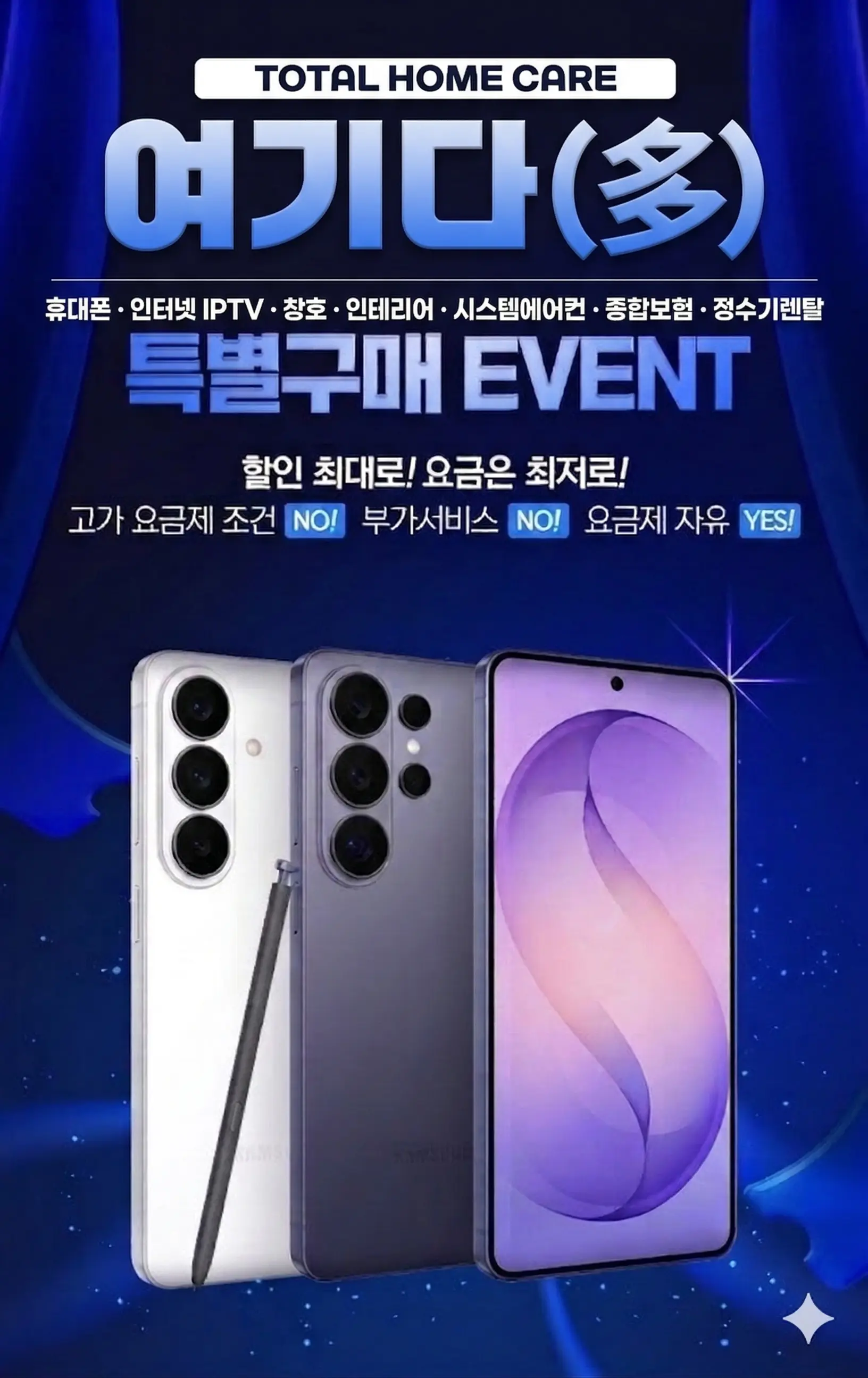 휴대폰성지홈서비스여기다 특별구매 이벤트