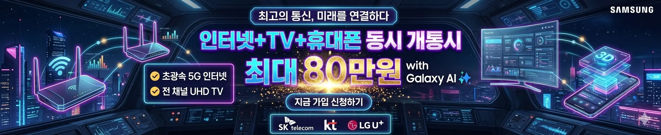 인터넷+TV 동시 가입 혜택