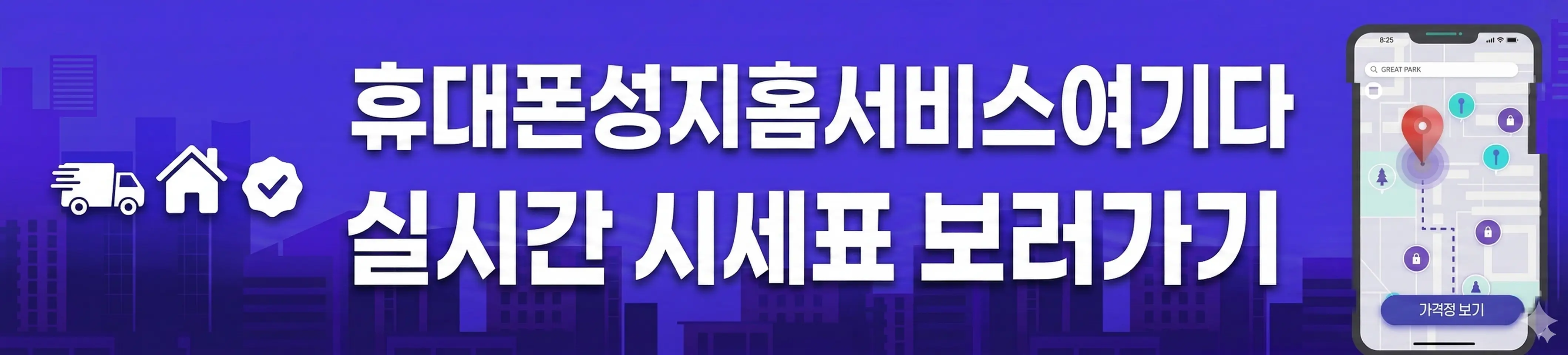 실시간 시세표 보러가기